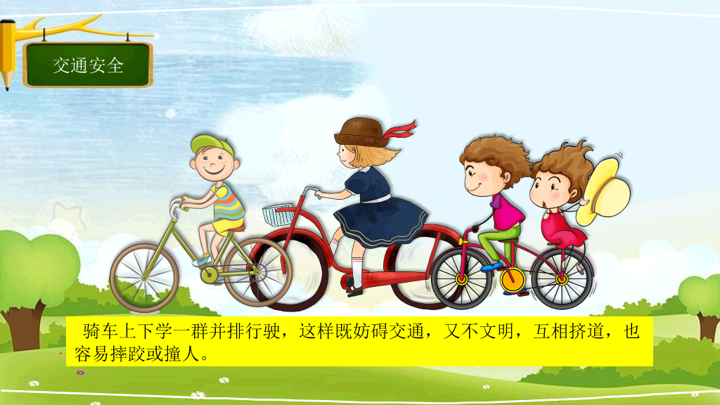 175#小学学校安全教育日主题班会PPT