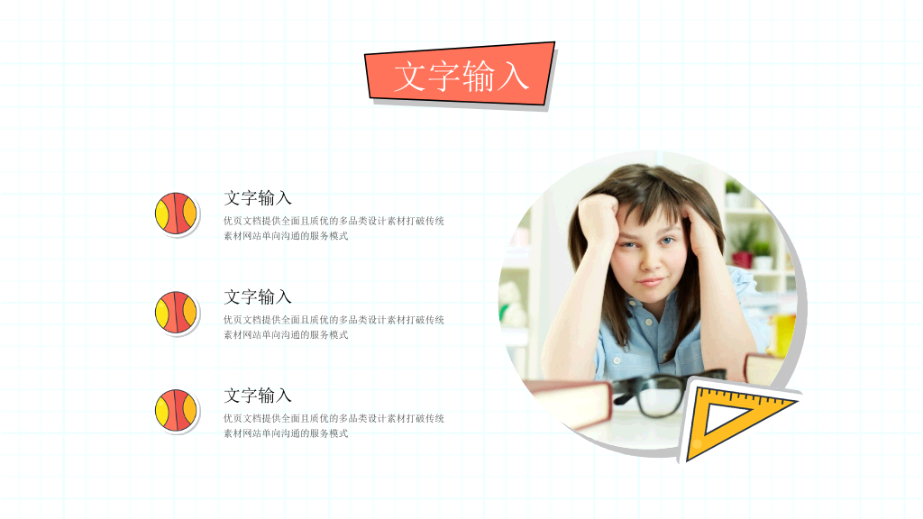 卡通文具背景的儿童教育PPT