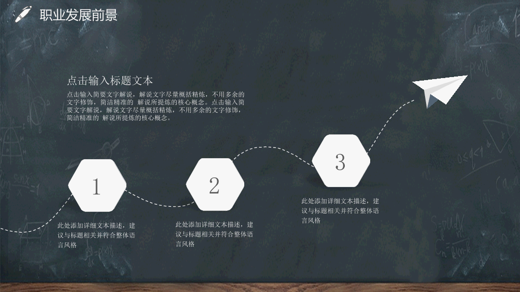 118#黑板风教育教学大学生职业生涯规划PPT
