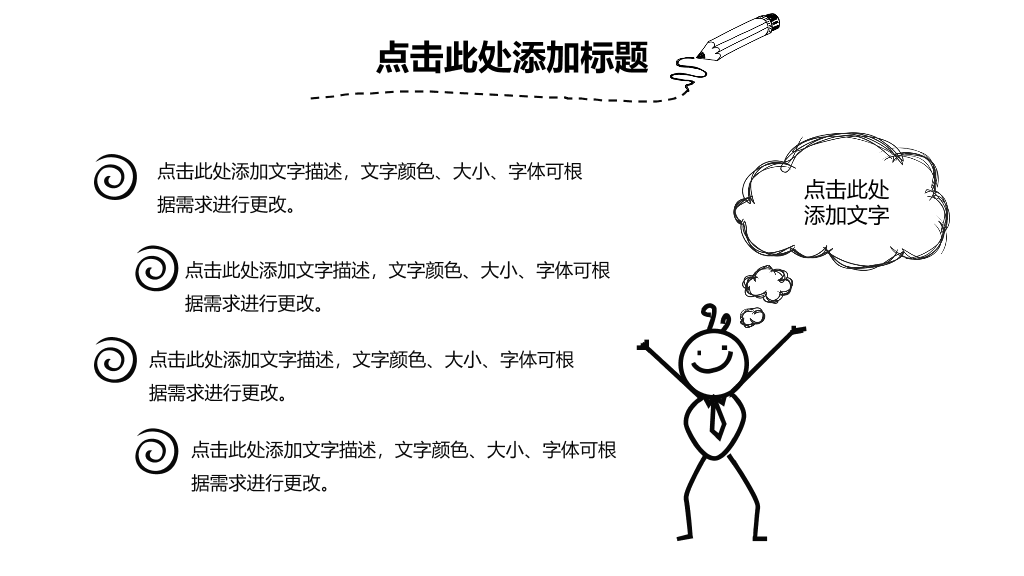 170#手绘风课件PPT