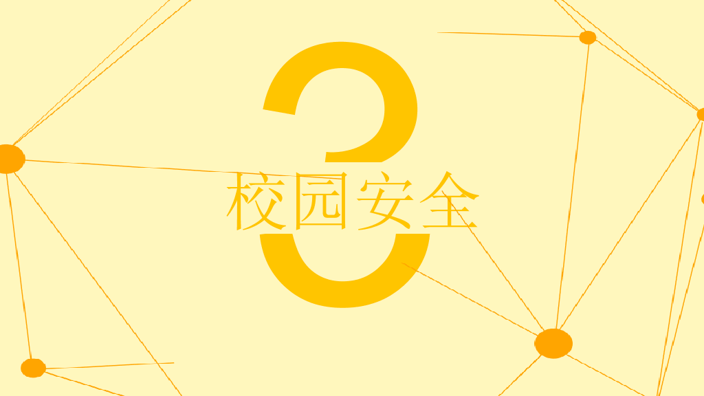 175#安全警钟长鸣校园安全教育主题PPT
