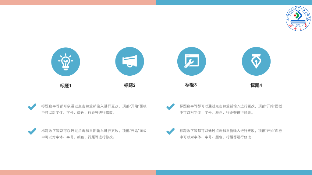 济南大学本科毕业论文答辩PPT