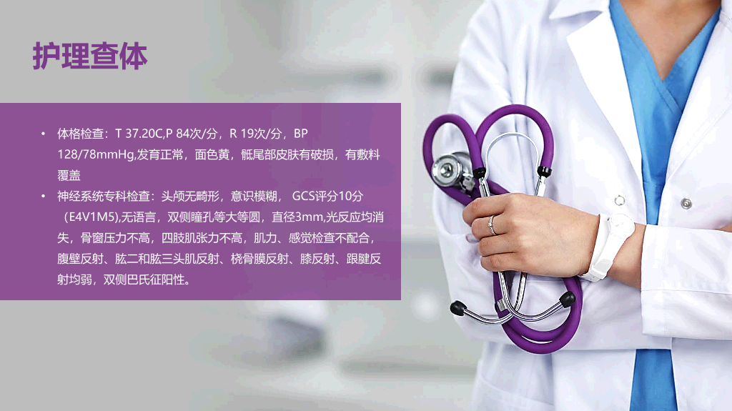 105#颅脑外伤护理查房-3