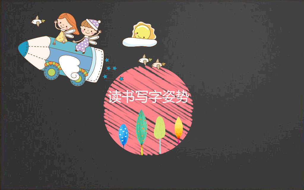 168#小学家长会主题班会PPT4