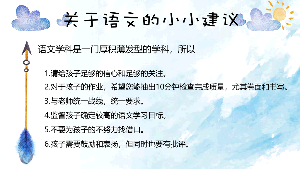168#小学家长会主题班会PPT20