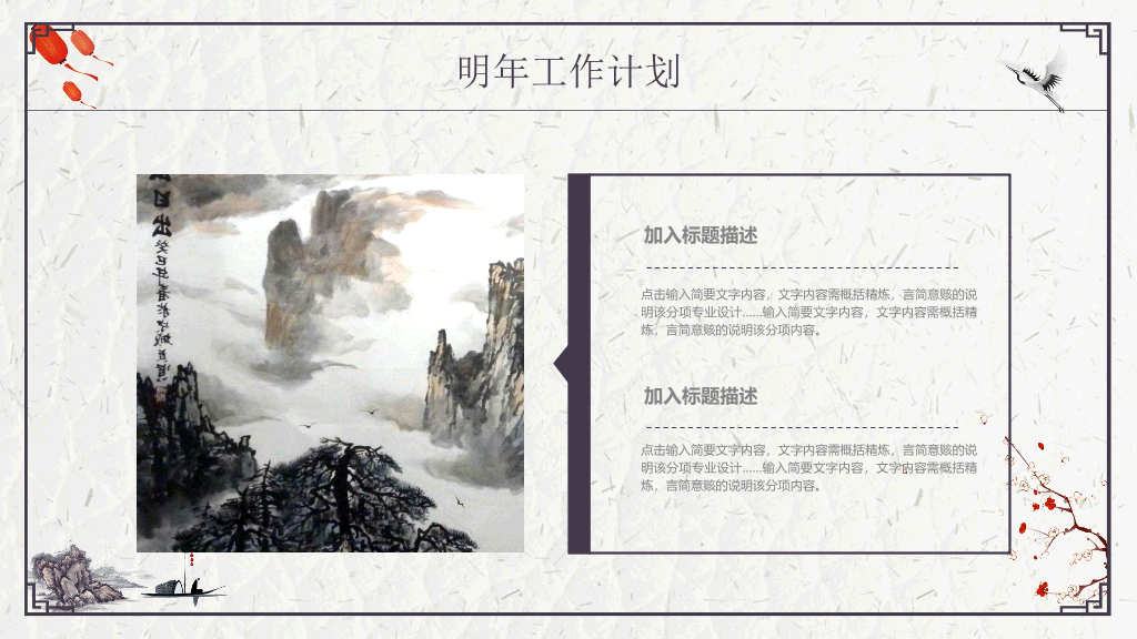 中国风#精美简约古典中国风PPT模板