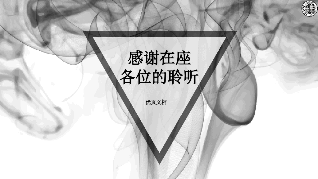西北大学本科毕业论文答辩PPT