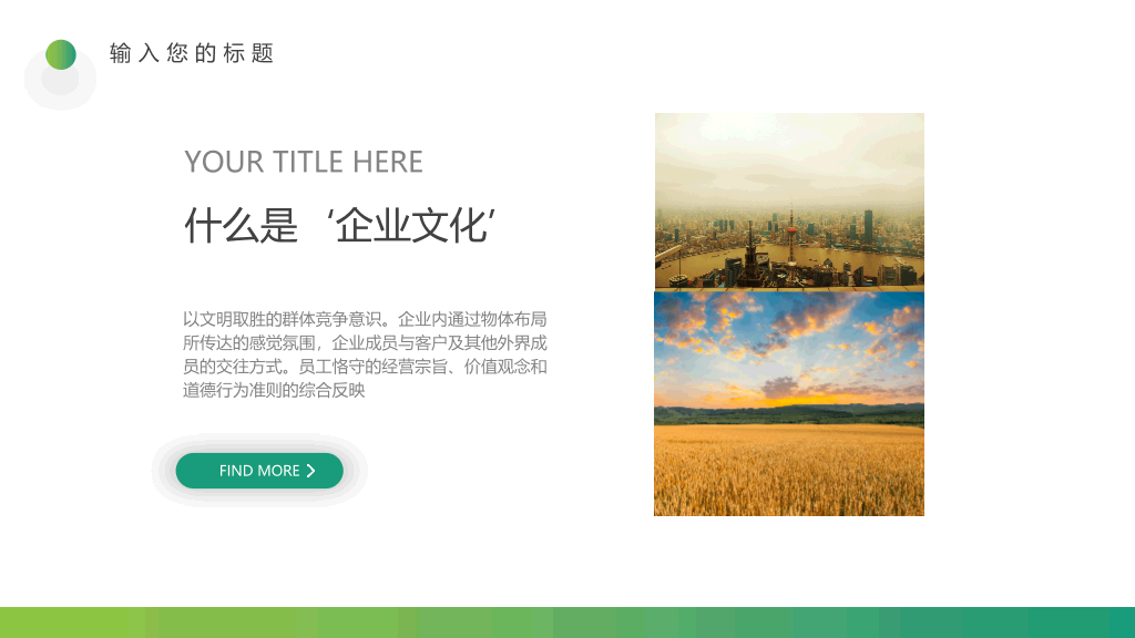 126#企业文化培训PPT课件模板