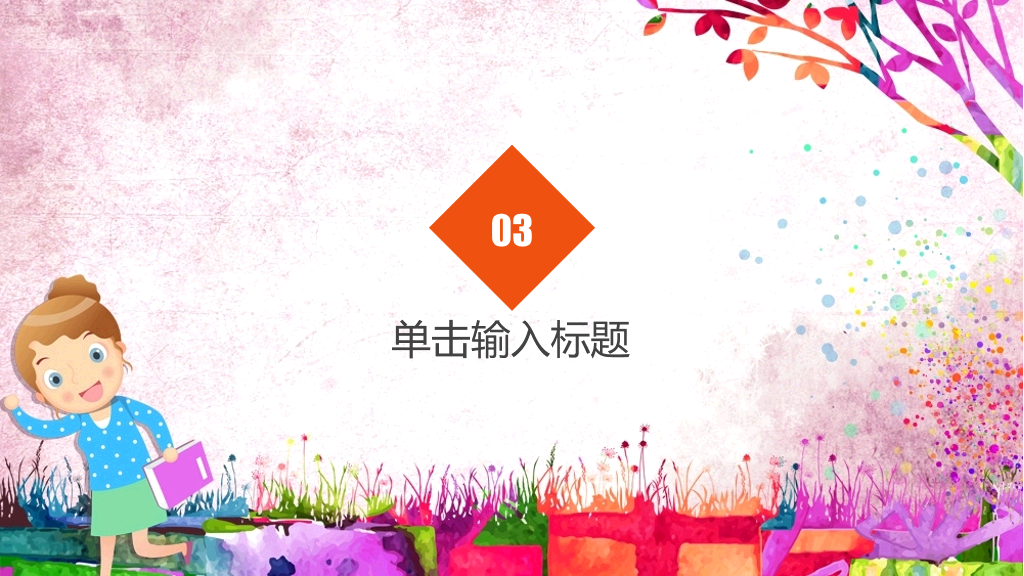 102#感恩庆祝教师节主题班会PPT4