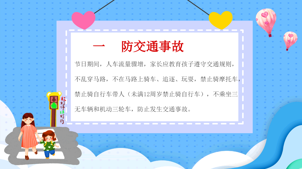 175#学生放假假期安全教育PPT模板