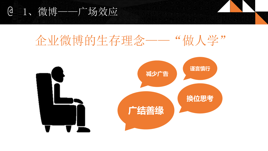 174#《淘金微营销》PPT读书笔记
