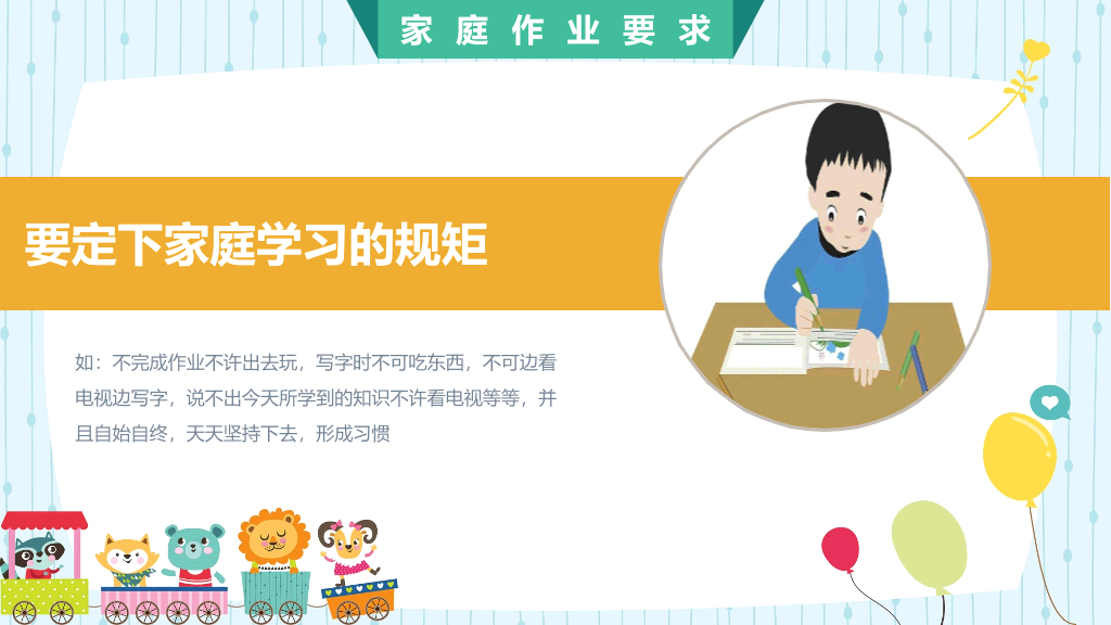 168#小学家长会主题班会PPT23
