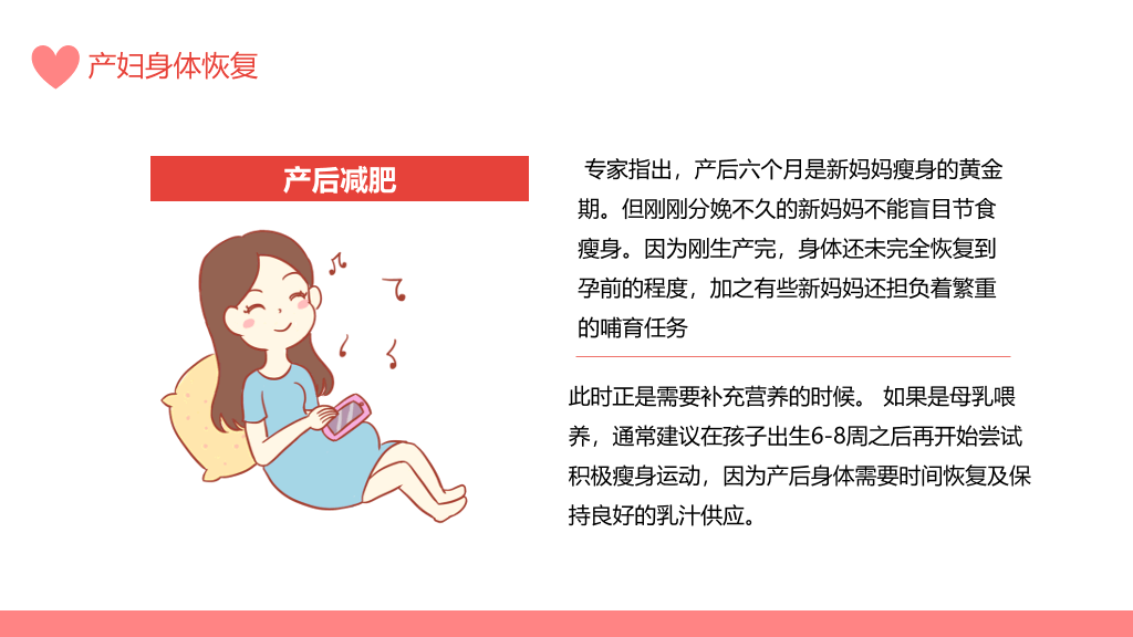 105#产后康复