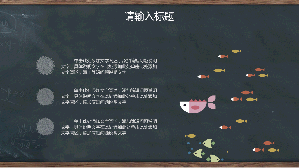 创意#创意黑板教育教学PPT模板