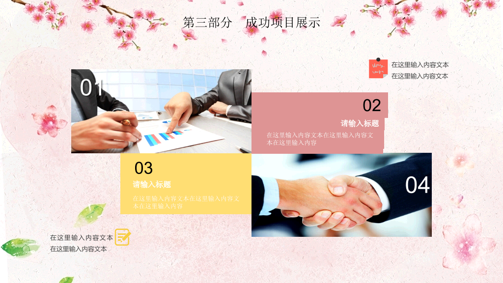 102#感恩庆祝教师节主题班会PPT32