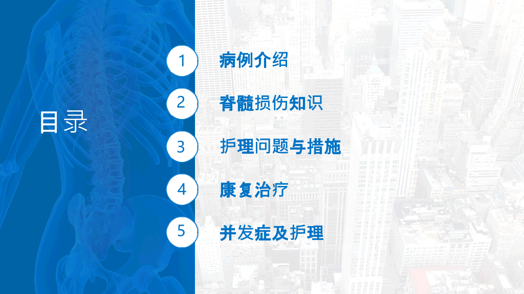 105#脊髓损伤护理查房-1