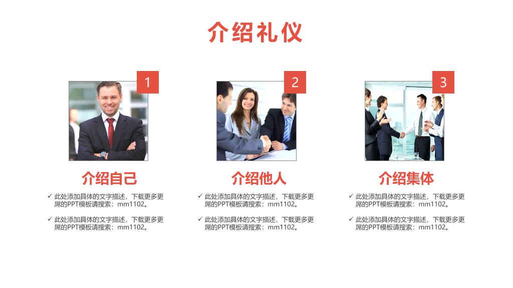 126#企业商务礼仪培训PPT