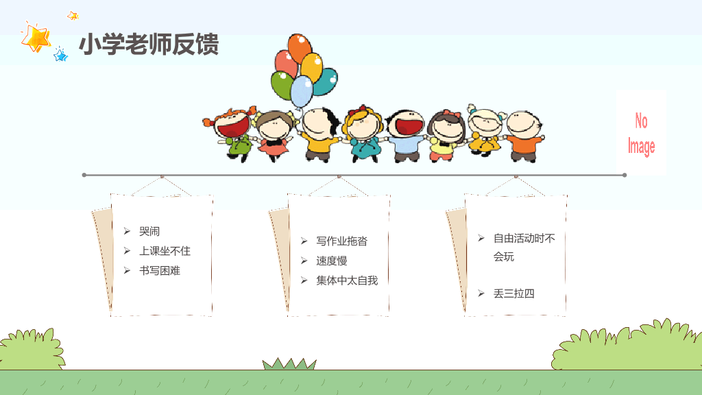 168#幼儿园家长会主题班会PPT15