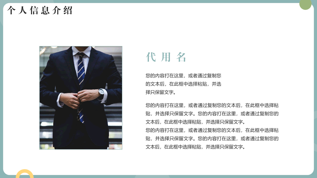 134#研究生复试自我介绍面试个人简历