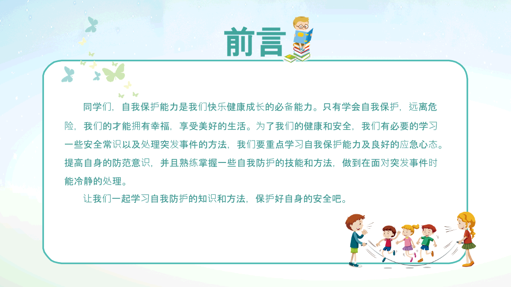 168#中学家长会主题班会PPT8