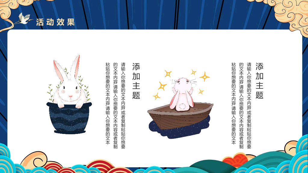 110#国潮风中秋国庆活动策划PPT模板