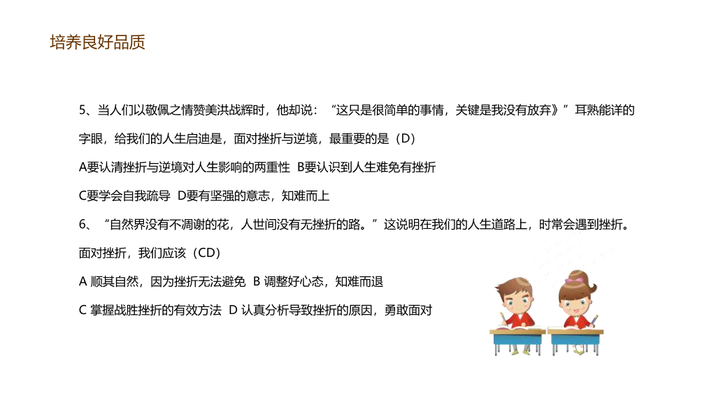 173#笑对挫折,永不言败励志主题班会