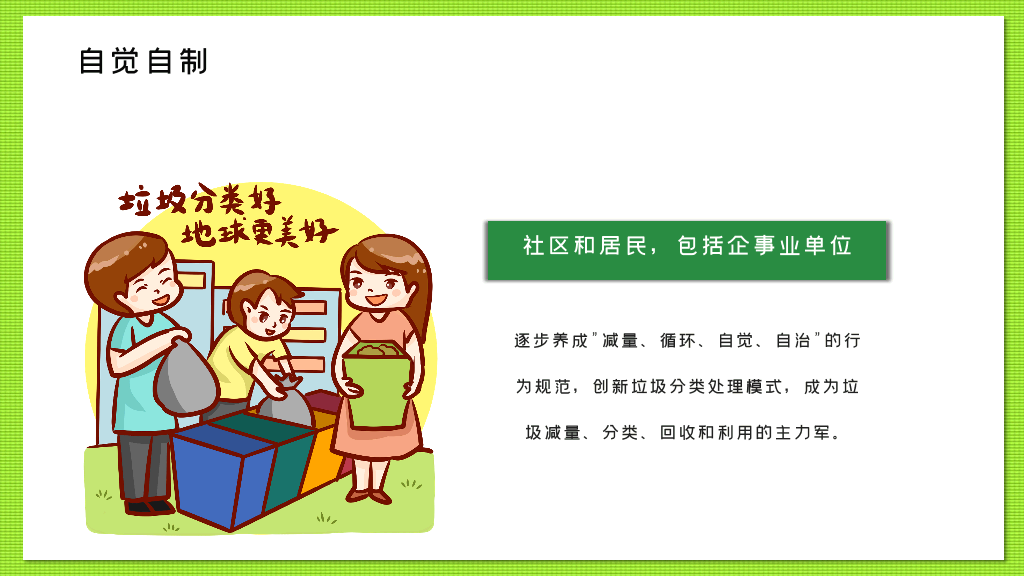 169#垃圾分类从我做起,创建文明卫生城市主题PPT