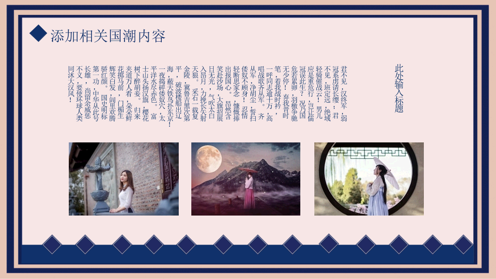 中国风#创意国潮民国风PPT模板
