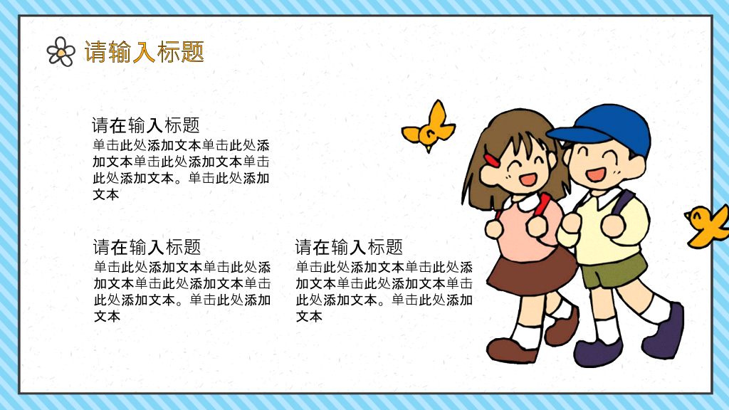 可爱卡通儿童背景幼儿园PPT课件模板