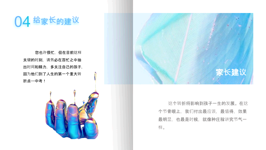 168#中学家长会主题班会PPT14