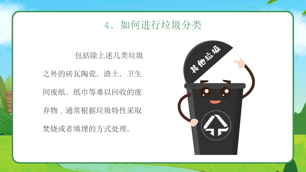 169#垃圾分类从我做起 (2)