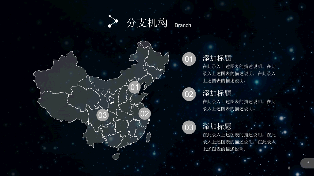 127#璀璨星空企业介绍宣传PPT模板