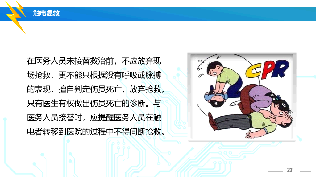 175#安全用电培训主题PPT