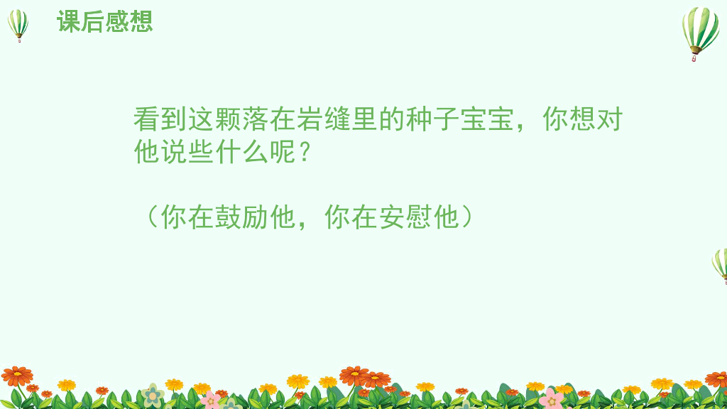 170#小草的生命PPT课件