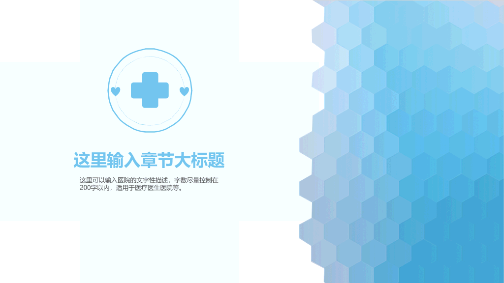 陕西中医药大学本科毕业论文答辩PPT