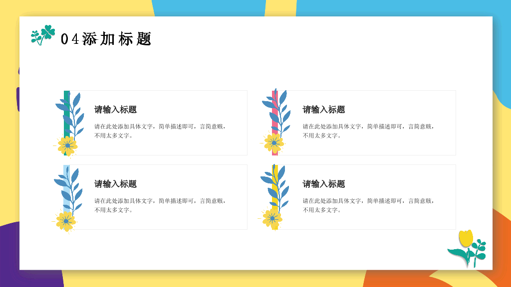 153#插画风教育公开课和总结汇报通用PPT