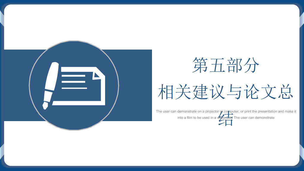 重庆医科大学本科毕业论文答辩PPT