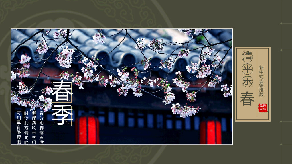 中国风#古诗词线装古籍中国风PPT模板