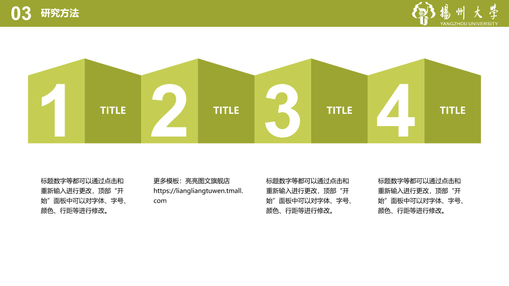 扬州大学本科毕业论文答辩PPT