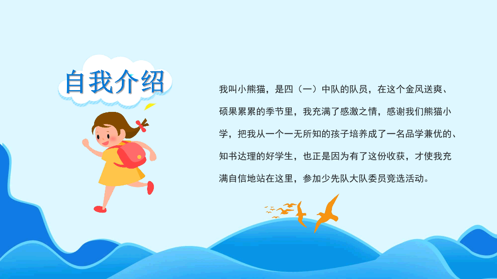 172#卡通班干部大队委员竞选PPT模板
