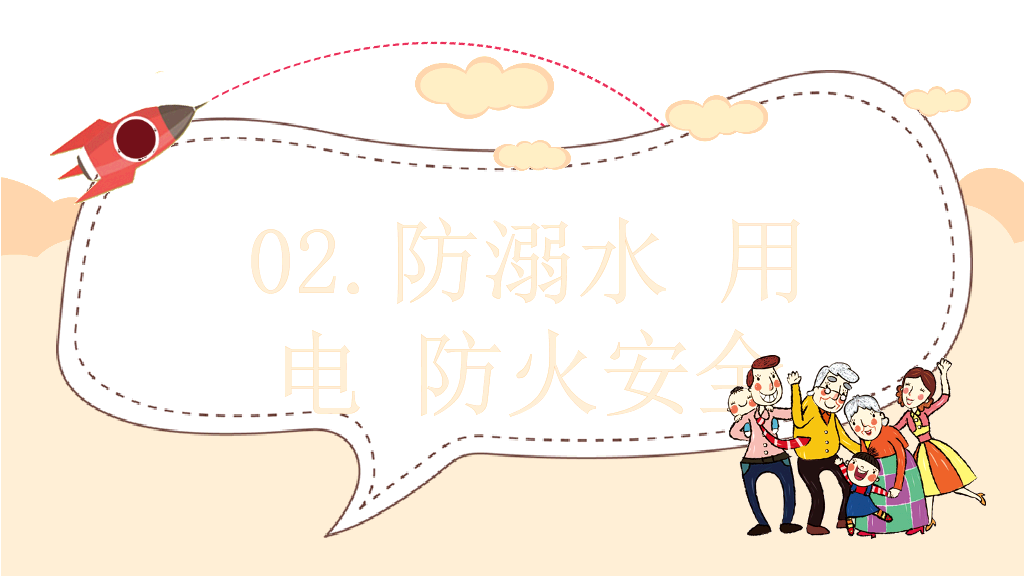 175#国庆安全出游主题PPT