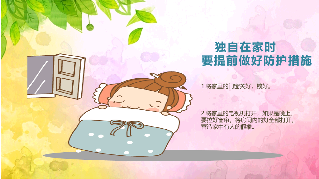 175#中小学生放拐骗安全教育主题班会PPT