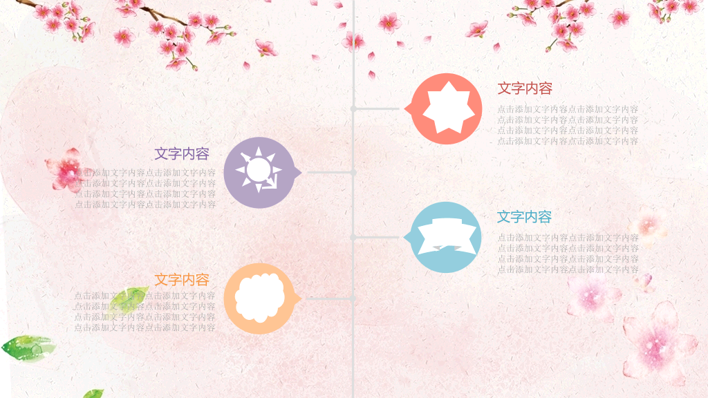 102#感恩庆祝教师节主题班会PPT32