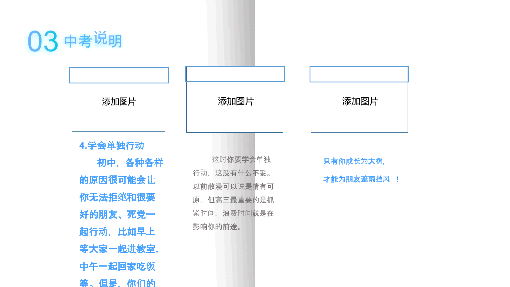 168#中学家长会主题班会PPT14