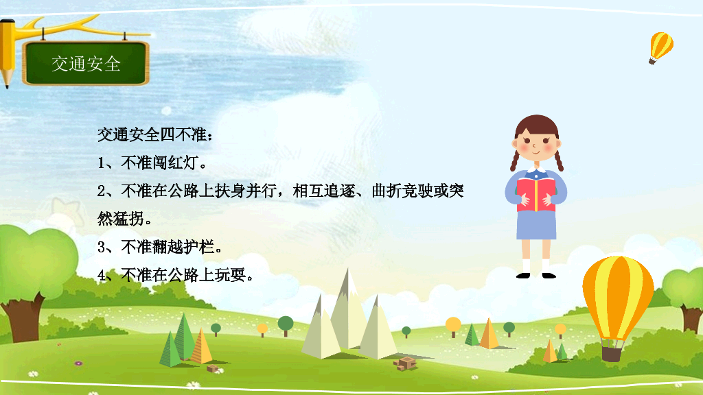 175#小学学校安全教育日主题班会PPT