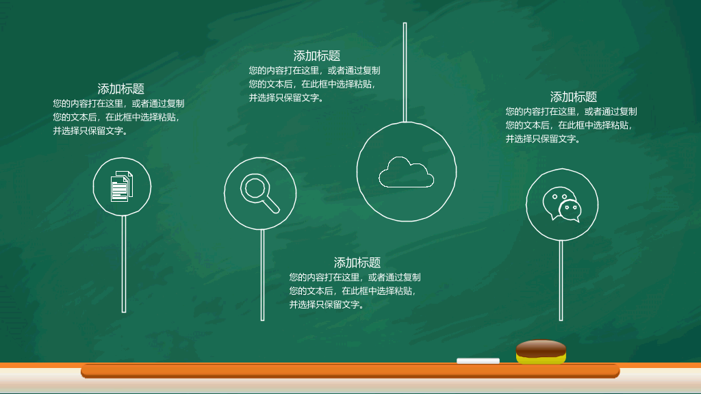 102#感恩庆祝教师节主题班会PPT26
