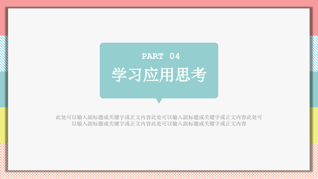 福州大学本科毕业论文答辩和论文选题PPT