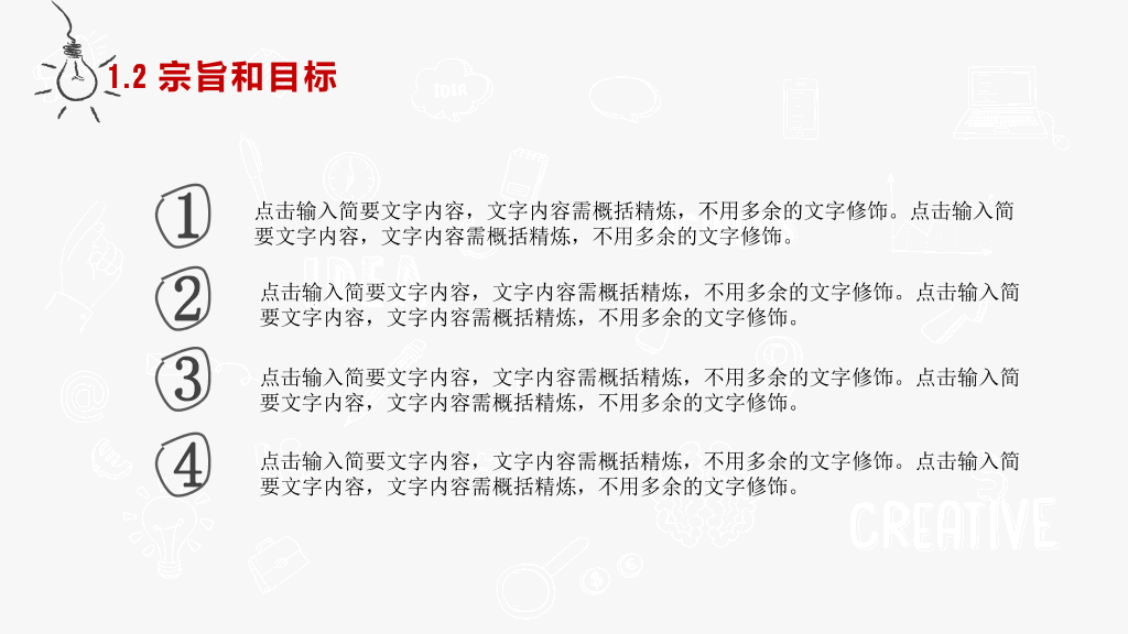 110#创意手绘风活动策划PPT模板