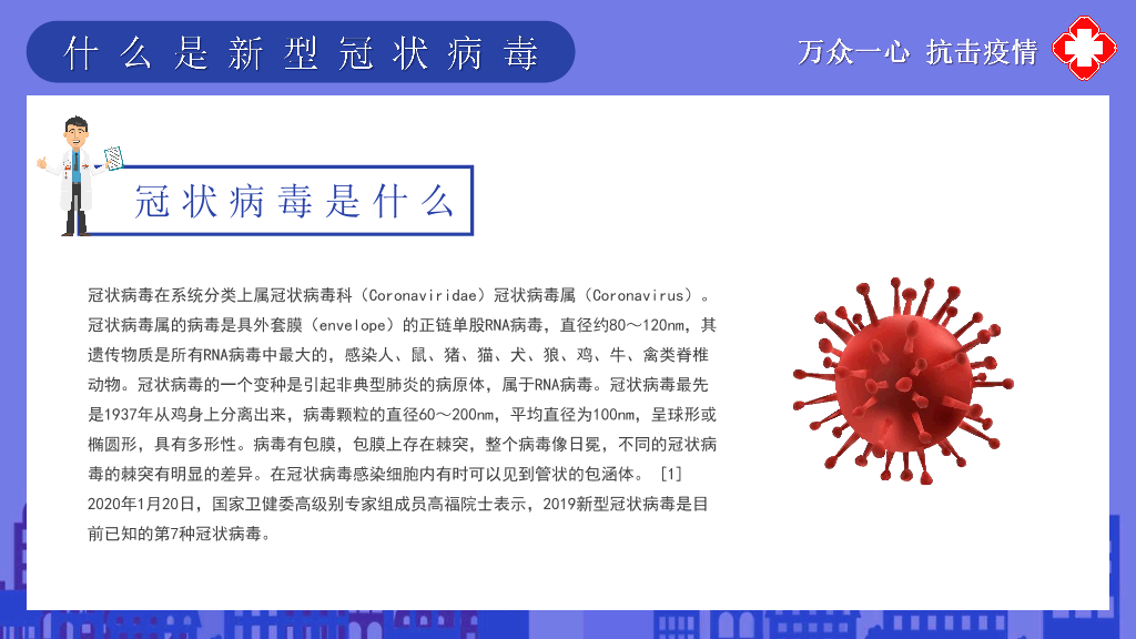 返岗复工新冠病毒预防PPT模板