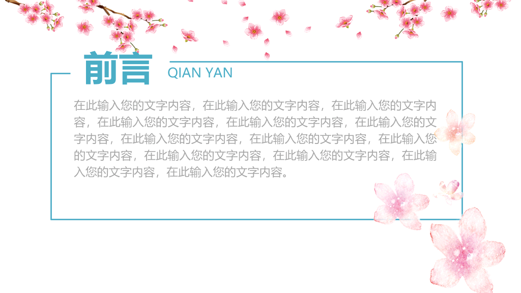 102#感恩庆祝教师节主题班会PPT32
